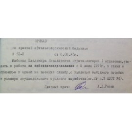 Бабенко Владимир Николаевич